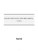 인적자원관리_인사고과의 의의와 인사고과 오류에 대해서 설명하시오-1