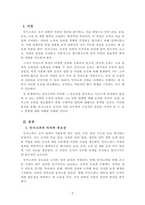 인적자원관리_인사고과의 의의와 인사고과 오류에 대해서 설명하시오-3