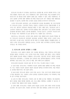 인적자원관리_인사고과의 의의와 인사고과 오류에 대해서 설명하시오-4