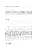 인적자원관리_인사고과의 의의와 인사고과 오류에 대해서 설명하시오-5