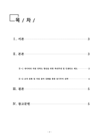 조직행동론_국내 대기업 중 한 회사를 선정하여 직원 동기부여 방안에 대해 설명하시오-2