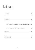 조직행동론_출생순서, 유전적 요인, 학습 요인 등 성격 형성에는 다양한 요인이 작용할 수 있습니다 그렇다면 영화 및 드라마의 주인공, 또는 역사적 인물의 사례를 통해 성격 형성요인에 대한 자신의 생각을 말씀해 주세요-2