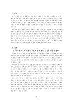 조직행동론_출생순서, 유전적 요인, 학습 요인 등 성격 형성에는 다양한 요인이 작용할 수 있습니다 그렇다면 영화 및 드라마의 주인공, 또는 역사적 인물의 사례를 통해 성격 형성요인에 대한 자신의 생각을 말씀해 주세요-3