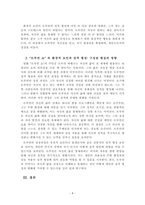조직행동론_출생순서, 유전적 요인, 학습 요인 등 성격 형성에는 다양한 요인이 작용할 수 있습니다 그렇다면 영화 및 드라마의 주인공, 또는 역사적 인물의 사례를 통해 성격 형성요인에 대한 자신의 생각을 말씀해 주세요-4
