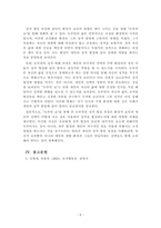 조직행동론_출생순서, 유전적 요인, 학습 요인 등 성격 형성에는 다양한 요인이 작용할 수 있습니다 그렇다면 영화 및 드라마의 주인공, 또는 역사적 인물의 사례를 통해 성격 형성요인에 대한 자신의 생각을 말씀해 주세요-5
