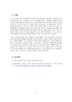 평생교육론_내가 거주하는 지역 혹은 인근 지역에서 진행되는 다양한 평생학습 축제 중 한 곳을 선정하여, 축제의 주제와 주요내용을 조사하여 작성하기-5