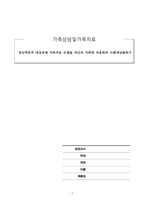 가족상담및가족치료_정신역동적 대상관계 가족치료 모델을 자신의 가족에 적용하여 사례개념화하기-1