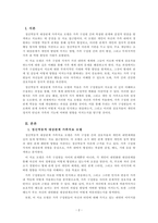 가족상담및가족치료_정신역동적 대상관계 가족치료 모델을 자신의 가족에 적용하여 사례개념화하기-2