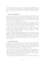가족상담및가족치료_정신역동적 대상관계 가족치료 모델을 자신의 가족에 적용하여 사례개념화하기-3