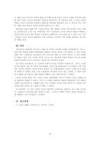 가족상담및가족치료_정신역동적 대상관계 가족치료 모델을 자신의 가족에 적용하여 사례개념화하기-4