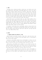 지적장애아교육_지적장애를 일으키는 유전적 원인 중 염색체 이상인 경우 나타나는 대표적인 증후군의 특성을 정리하고 이들을 위한 교육지원 방안을 설명하시오-2