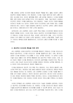 인간관계론_4차 산업혁명시대의 특징으로 인공지능과 로봇산업 그리고 IOT의 발달이 예견되는데 이런 사회적 특성을 기술하고, 이런 시대에 효과적인 인간관계 확립을 위한 방안을 논술 해 보시오-3