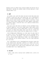 인간관계론_4차 산업혁명시대의 특징으로 인공지능과 로봇산업 그리고 IOT의 발달이 예견되는데 이런 사회적 특성을 기술하고, 이런 시대에 효과적인 인간관계 확립을 위한 방안을 논술 해 보시오-4