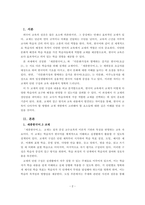 외국어로서의 한국어 교재론_종류가 다른 한국어 교재 2종을 선정하여 각 교재의 단원 구성을 요약 및 정리한 후 각각의 장단점을 비교 분석해 보세요 분석 결과를 토대로 자신의 의견을 결론에서 제시해 보십시오-2