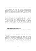 외국어로서의 한국어 교재론_종류가 다른 한국어 교재 2종을 선정하여 각 교재의 단원 구성을 요약 및 정리한 후 각각의 장단점을 비교 분석해 보세요 분석 결과를 토대로 자신의 의견을 결론에서 제시해 보십시오-3