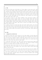소비자심리학_매슬로우의 욕구위계에 대해서 정리하고 소비자 측면에서의 욕구위계에 관한 견해를 제시하세요-2