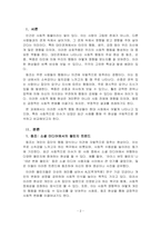 대인관계의심리학_대인관계에서 타인에 의해 영향을 받는 사회적 행동의 주요현상에는 동조, 순종, 복종 등이 있습니다 각 현상을 비교분석하 고 각 현상에 해당하는 사례를 개인적 영역 또는 사회적 영역(사회적으로 이슈가 되었던 최근 사례)을 들어 설명하세요-2