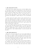 대인관계의심리학_대인관계에서 타인에 의해 영향을 받는 사회적 행동의 주요현상에는 동조, 순종, 복종 등이 있습니다 각 현상을 비교분석하 고 각 현상에 해당하는 사례를 개인적 영역 또는 사회적 영역(사회적으로 이슈가 되었던 최근 사례)을 들어 설명하세요-3