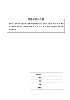 경영정보시스템_4주차 1강에서는 RFID에 대해 학습하였습니다 RFID 기술의 개념 및 문제점에 대하여 설명하고 국내외 사례 및 도입 전 · 후 효과를 조사하여 리포트를 작성하시오-1
