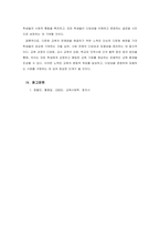 교육사회학_교육과 관련된 문제점(학교, 교사, 학생, 평생교육, 다문화교육 문제점)을 1개 선정하고 그 문제점에 대 한 원인과 해결방안을 작성하세요-5