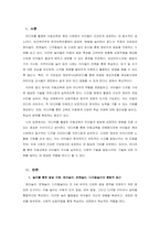 아동교육론_미디어를 활용한 아동교육의 사례를 인터넷 등의 보도 자료 등을 통해 찾아 정리하고 이에 대한 개인의 입장을 서술해 보시오-2