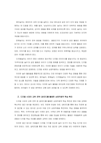 아동교육론_미디어를 활용한 아동교육의 사례를 인터넷 등의 보도 자료 등을 통해 찾아 정리하고 이에 대한 개인의 입장을 서술해 보시오-3