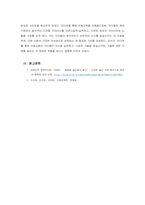 아동교육론_미디어를 활용한 아동교육의 사례를 인터넷 등의 보도 자료 등을 통해 찾아 정리하고 이에 대한 개인의 입장을 서술해 보시오-5