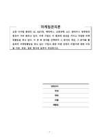 마케팅관리론_인공지능 기술을 활용하여 경쟁우위를 보유한 기업의 사례를 제시하시오-1