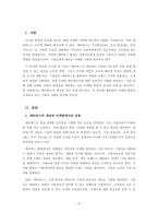 마케팅관리론_인공지능 기술을 활용하여 경쟁우위를 보유한 기업의 사례를 제시하시오-2