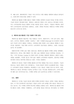 마케팅관리론_인공지능 기술을 활용하여 경쟁우위를 보유한 기업의 사례를 제시하시오-3