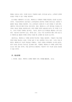 마케팅관리론_인공지능 기술을 활용하여 경쟁우위를 보유한 기업의 사례를 제시하시오-4