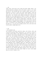 표준 교육과정의 개념과 활동 중심 보육과정의 정의, 근거, 장단점을 기술하시오-2