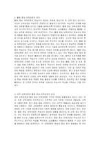 표준 교육과정의 개념과 활동 중심 보육과정의 정의, 근거, 장단점을 기술하시오-3
