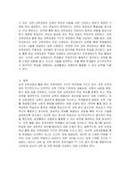 표준 교육과정의 개념과 활동 중심 보육과정의 정의, 근거, 장단점을 기술하시오-4