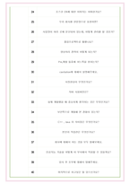포스코DX 면접기출(최신)+꿀팁[최종합격!] +1000대기업 1차 직무면접 + 2차 임원면접 최종합격자 답안-7
