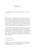 농축산환경학-2