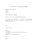 환경보건학개론  B형-1