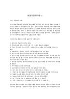 환경보건학개론  B형-2