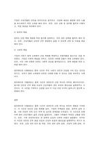 환경보건학개론  B형-8