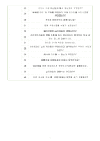 GS리테일 면접기출(최신) + 꿀팁[최종합격]-5