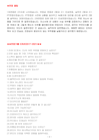 BGF리테일 면접기출5개년+꿀팁-2