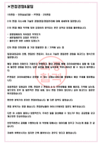 코리아세븐 면접기출(최신)+꿀팁[최종합격!] +1000대기업 1차 직무면접 + 2차 임원면접 최종합격자 답안-3