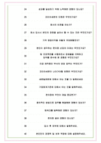 코리아세븐 면접기출(최신)+꿀팁[최종합격!] +1000대기업 1차 직무면접 + 2차 임원면접 최종합격자 답안-7