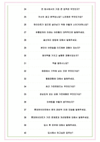 롯데하이마트 면접기출(최신)+꿀팁[최종합격!] +1000대기업 1차 직무면접 + 2차 임원면접 최종합격자 답안-7