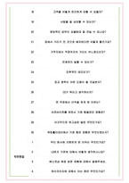 하이프라자 면접기출(최신)+꿀팁[최종합격!] +1000대기업 1차 직무면접 + 2차 임원면접 최종합격자 답안-5
