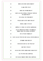에어코리아 면접기출(최신)+꿀팁[최종합격!] +1000대기업 1차 직무면접 + 2차 임원면접 최종합격자 답안-7
