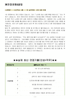 CJ프레시웨이 면접기출(최신) + 꿀팁[최종합격!]-2