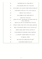 CJ프레시웨이 면접기출(최신) + 꿀팁[최종합격!]-5