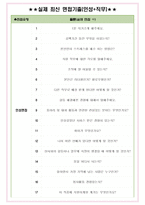 신세계 면접기출(최신)+꿀팁[최종합격!] +1000대기업 1차 직무면접 + 2차 임원면접 최종합격자 답안-4