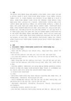 현재 우리나라에서 시행중인 가족복지정책과 선진복지국가의 가족복지정책을 비교하고 앞으로 우리나라 가족복지 발전 방향을 제시해 보시오-2